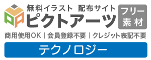 テクノロジー 無料イラスト素材
